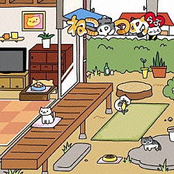 （Ｖ．Ａ．） Ｎｅｍ Ｒｙｕ＊　ｆｅａｔ．ｍｏｉｍｏｉ 新谷亮「ねこあつめらぶ」