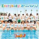 Ｆｕｎ×Ｆａｍ「Ｅｖｅｒｙｂｏｄｙ！カーニバレッ♪／Ａｐｐｒｅｃｉａｔｉｏｎｓ　～感謝のうた～」