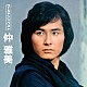 仲雅美「ゴールデン☆ベスト　仲雅美」