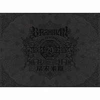 ＢＲＡＨＭＡＮ「 尽未来際」