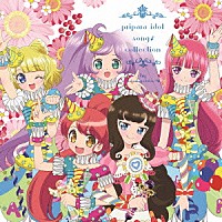 そらマゲドン・み「 プリパラ　アイドルソング♪コレクション　ｂｙそらマゲドン・み」