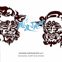 ＤＪ　ＭＫＹ　＆　ＤＪ　ＨＩＫＡＲＵ「 ＯＫＩＮＡＷＡ　ＺＡＮＰＡＪＡＭ　ＭＩＸ　ｖｏｌ．１」