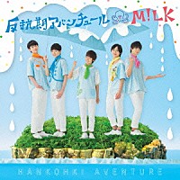 Ｍ！ＬＫ「 反抗期アバンチュール」