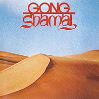 ゴング「 砂の迷宮～シャマール」