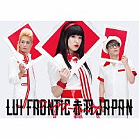 ＬＵＩ　ＦＲＯＮＴｉＣ　赤羽　ＪＡＰＡＮ「 ワンダーループ」