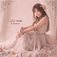 榊原ゆい「 Ｌｏｆｔｙ　ｒｏｓｅ」