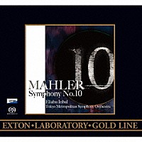 エリアフ・インバル 東京都交響楽団「 マーラー：交響曲第１０番　－ワンポイント・レコーディング・ヴァージョン－」