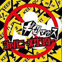 ギガマウス「 ジャパニーズサンダー」