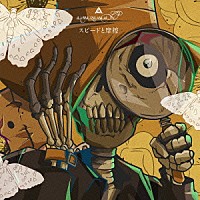 ａｍａｚａｒａｓｈｉ「 スピードと摩擦」