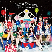 Ｄｏｌｌ☆Ｅｌｅｍｅｎｔｓ「 君のオモイ届けたい」