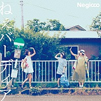 Ｎｅｇｉｃｃｏ「 ねぇバーディア」