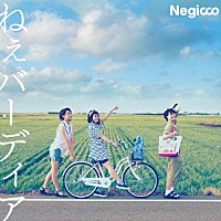Ｎｅｇｉｃｃｏ「 ねぇバーディア」
