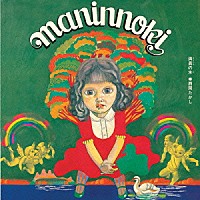 西岡たかし「 満員の木－デラックス・エディション－」