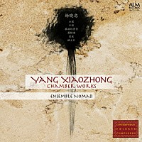 アンサンブル・ノマド「 楊曉忠　室内楽作品集」