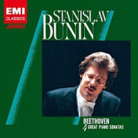 スタニスラフ・ブーニン「 ベートーヴェン：四大ピアノ・ソナタ」