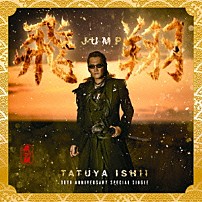 石井竜也 「飛～ＪＵＭＰ～翔」