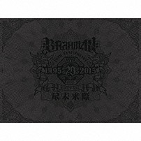 ＢＲＡＨＭＡＮ 「尽未来際」