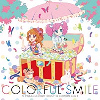 ＡＩＫＡＴＳＵ☆ＳＴＡＲＳ！ 「ＴＶアニメ／データカードダス『アイカツ！』３ｒｄシーズン　挿入歌ミニアルバム２　ＣＯＬＯＲＦＵＬ　ＳＭＩＬＥ」