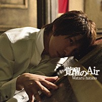 羽多野渉 「覚醒のＡｉｒ」
