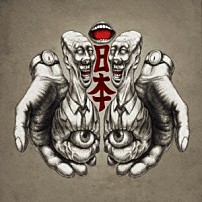 八十八ヶ所巡礼 「日本」