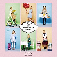 西野カナ 「トリセツ」