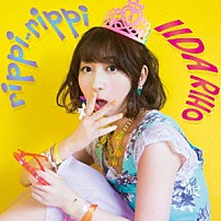 飯田里穂 「ｒｉｐｐｉ－ｒｉｐｐｉ」