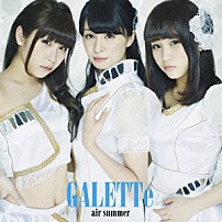 ＧＡＬＥＴＴｅ 「ａｉｒ　ｓｕｍｍｅｒ／至上の愛」