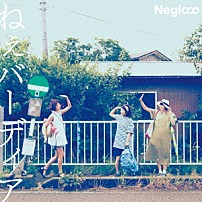 Ｎｅｇｉｃｃｏ 「ねぇバーディア」