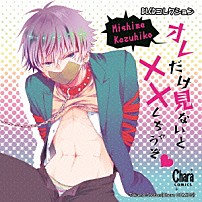 （ドラマＣＤ） 村瀬歩 前野智昭 「ＢＬＣＤコレクション　オレだけ見ないと××しちゃうぞ□」