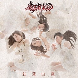 魔戒歌劇団「紅蓮白蓮」