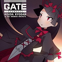 岸田教団＆ＴＨＥ明星ロケッツ「ＧＡＴＥ～それは暁のように～」