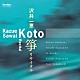 沢井一恵「沢井一恵　箏　リサイタル」