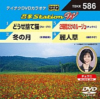 （カラオケ）「 音多Ｓｔａｔｉｏｎ　Ｗ」