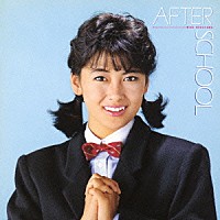 中山美穂「 アフター・スクール」