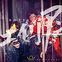 ＢＲＡＤＩＯ「 ＨＯＴＥＬエイリアン」