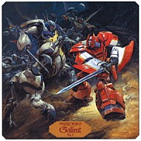 （アニメーション）「 機甲界ガリアン音楽集　ＶＯＬ．２」