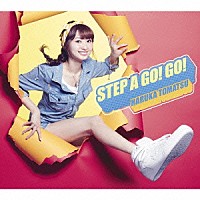 戸松遥「 ＳＴＥＰ　Ａ　ＧＯ！　ＧＯ！」