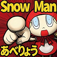 あべりょう「 Ｓｎｏｗ　Ｍａｎ」