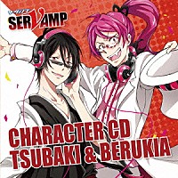椿＆ベルキア「キャラクターCD「SERVAMP－サーヴァンプ