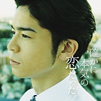 （Ｖ．Ａ．） Ａｋｉｒａ　Ｓｕｎｓｅｔ ｋｅｉｉｃｈｉ 青山テルマ　ｆｅａｔ．ＳｏｕｌＪａ 加藤ミリヤ 清水翔太 ＮＡＮＡ　ｓｔａｒｒｉｎｇ　ＭＩＫＡ　ＮＡＫＡＳＨＩＭＡ ＲＳＰ「確かに本気の恋だった。」