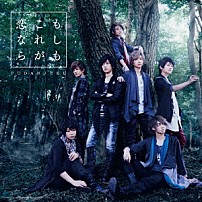 風男塾 「もしも　これが恋なら」