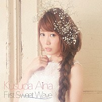 楠田亜衣奈 「Ｆｉｒｓｔ　Ｓｗｅｅｔ　Ｗａｖｅ」