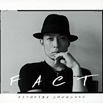 清木場俊介 「ＦＡＣＴ」