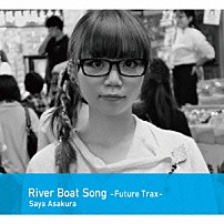 朝倉さや 「Ｒｉｖｅｒ　Ｂｏａｔ　Ｓｏｎｇ－Ｆｕｔｕｒｅ　Ｔｒａｘ－」