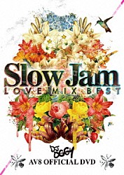 ＤＪ　ＯＧＧＹ「ＡＶ８　Ｓｌｏｗ　Ｊａｍ　Ｌｏｖｅ　Ｍｉｘ　ＢＥＳＴ」