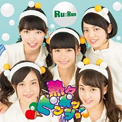 Ｒｕ：Ｒｕｎ「熱々ピンポンショー」