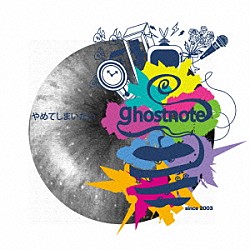 ｇｈｏｓｔｎｏｔｅ「やめてしまいたい」