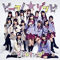 アイドルカレッジ「ビーマイ☆ゾンビ」