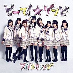 アイドルカレッジ「ビーマイ☆ゾンビ」