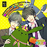 月城奏（ＣＶ：山中真尋）、黒月大（ＣＶ：間宮康弘）「 ツキプロシリーズ「Ｗｅｌｃｏｍｅ　ｔｏ　ｔｈｅ　Ｗｏｎｄｅｒｌａｎｄ」月城奏（ＣＶ：山中真尋）＆黒月大（ＣＶ：間宮康弘）」